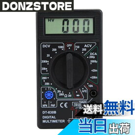 【送料無料】小型デジタルテスター マルチメーター DT-830B LCD電圧計 電流計 導通チェック 周波数 ダイオード コンデンサー測定 多機能ポータブル LCD デジタルマルチメータ 色：ブラック