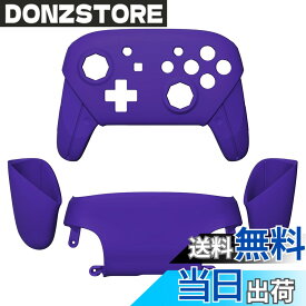 【送料無料】eXtremeRate 本体は付属していません-プロコン switchに対応用オクタゴナルゲートスティックデザインハウジングシェル、switch プロコンに対応用プロコン ケース、プロコン カスタムパーツ 色：パープル、サイズ：マット純色系