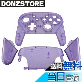 【送料無料】eXtremeRate プロコン switchに対応用オクタゴナルゲートスティックデザインハウジングシェル、クリア素材のswitch プロコンに対応用プロコン ケース、プロコン カスタムパー-本体は付属していません 色：クリアパープル、サイズ：クリア系