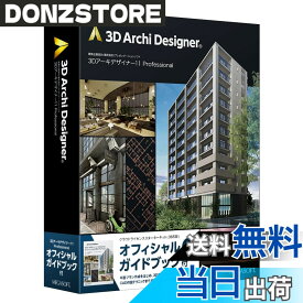 【送料無料】3Dアーキデザイナー