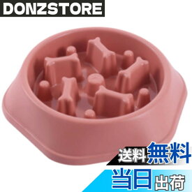 【送料無料】早食い防止 食器 犬 色：ピンク