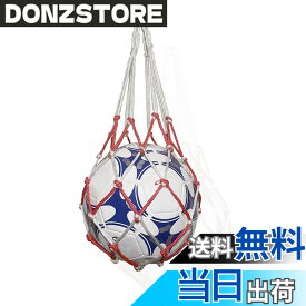 【送料無料】ALLVD 収納 サッカー/バレーボール/バスケットボール用 簡易ボールバッグ 網袋 持ち運び 保管用 色：ホワイトレッド、サイズ：収納 サッカー（ホワイトレッド）