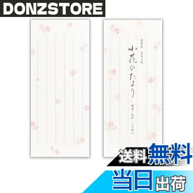【送料無料】エヌビー社 花結 小花のたより 一筆箋 便箋・封筒セット 色：一筆箋
