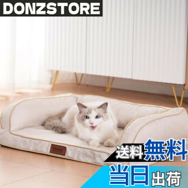 【送料無料】EMME 犬 ベッド ペットベッド ペットソファー 色：アイボリー、サイズ：M