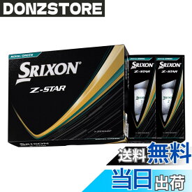 【送料無料】ダンロップ(DUNLOP) ゴルフボール SRIXON Z-STAR/Z-STAR XV/Z-STAR ダイアモンド/Z-STAR XV マスターズ 2025年モデル 色：ロイヤルグリーン