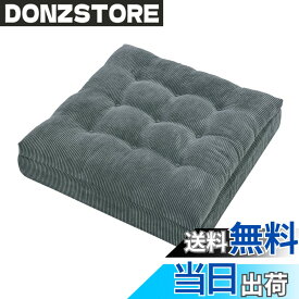 【送料無料】Baibu Home 座布団 クッション 低反発+高反発 厚め 色：グレー、サイズ：約50cm