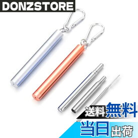 【送料無料】SITEDAN ステンレスストロー 2本 ストロー 折り畳み式 ロング ポケットストロー 携帯 キーホルダー ストローブラシ 伸縮式 アルミケース付き 色：ローズゴールド+シルバー、サイズ：長23cm
