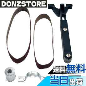 【送料無料】TIGRE BLANC ベルトサンダー 電動 サンダー グラインダー 研磨 磨き ヤスリ 紙やすり DIY 工具 アタッチメント 可変式 電動工具