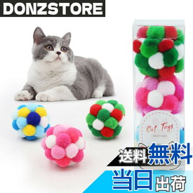 【送料無料】KKLM 猫用フェルトボール 屋内運動不足解消 コロコロボール 猫遊び用 一人遊びベル内蔵 3個セット ブルー 色：グリーン+ブルー+ピンク、サイズ：標準サイズ