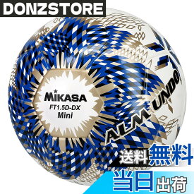 【送料無料】ミカサ(MIKASA) マスコットボール/サインボール 各種 色：サッカー(ALMUNDO)、サイズ：14cm