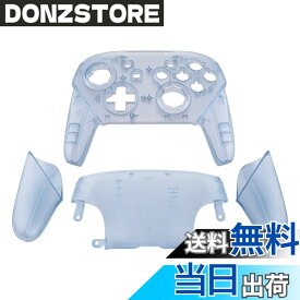 【送料無料】eXtremeRate switch proに対応用オクタゴナルゲートスティックデザインハウジングシェル、クリア素材のswitch プロコンに対応用ケース、プロコン カスタムパー-本体は付属していません 色：グレイシャーブルー