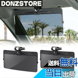【送料無料】JOYTUTUS 車 サンバイザー 偏光サンバイザー カーサンバイザー フロント 日よけ グレー 左右前後調整可能 360°回転 アンチグレアカーサンバイザ 紫外線 反射光 眩しさ避け 日射し 照り返しを簡単カット 意匠権を取得 色：グレー、サイズ：S-軽自動車（2個）
