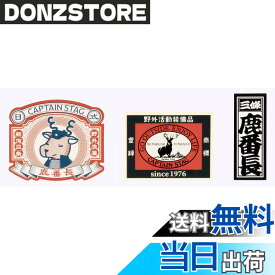 【送料無料】キャプテンスタッグ(CAPTAIN STAG) ステッカー シール seal ALL 色：マルチ、サイズ：3枚セット