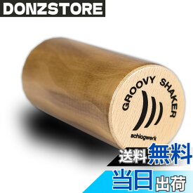 【送料無料】SCHLAGWERK シュラグヴェルク シェイカー