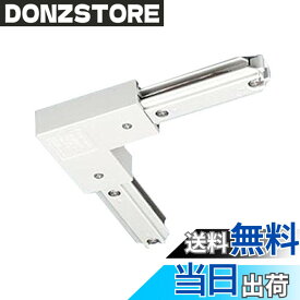 【送料無料】パナソニック(Panasonic) 照明器具配線 ショップライン ジョイナ 色：ホワイト