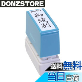 【送料無料】新朝日コーポレーション サコス ポンスタンパー事務用印 サイズ：タテ