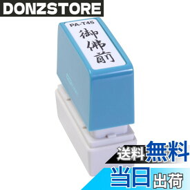 【送料無料】新朝日コーポレーション サコス ポンスタンパー事務用印 サイズ：タテ