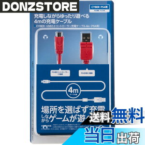 �y���������zCYBER �E USB2.0�R���g���[���[�[�d�P�[�u�� ( PS4 �p) �yPSVita ( PCH-2000 ) �Ή��z �F�F���b�h 4m�A�T�C�Y�F400 �Z���`���[�g��