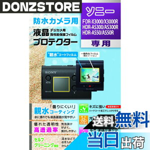 �y���������zKenko �t���ی�t�B���� �t���v���e�N�^�[ �e���^�C�v SONY FDR-X3000/X3000R HDR-AS300/300R/50/50R�p �h�܃R�[�e�B���O KLP-SFDRX3000 �F�F����