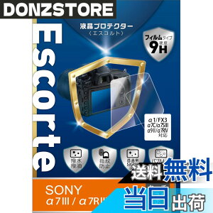 �y���������zKenko �t���ی�t�B���� �t���v���e�N�^�[ Escorte SONY�p �F�F�����A�T�C�Y�F��1/FX3/��7C/��7S III/��9 II/��7R IV�p