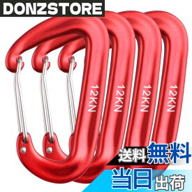 【送料無料】TRIWONDER ロックカラビナ 登山釦 超軽量 アルミカラビナ クライミング ロッキンカラビナ ハンモック キャンプ用 セルフロック バックパックフック 脱落防止 色：12kN-レッド(4個)、サイズ：縦85mmx横50mm