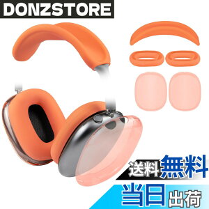 �y���������zSOULWIT �ی�L�b�g for (AirPods Max 2/1) �p �J�o�[ �Z�b�g �F�F�I�����W