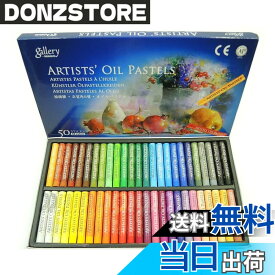 【送料無料】Gallery 画材 オイル パステル 48色 50本セット ARTIST'S OIL PASTELS めくるめく パステル の世界へ 色：マルチカラー