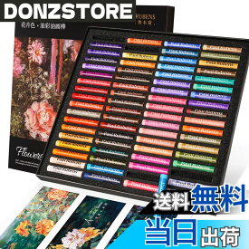 【送料無料】Paul Rubens オイルパステル ソフトパステル 画材 お絵描き セット スケッチ、絵画、油絵、着色用 色：72色・花色