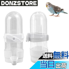 【送料無料】YBGGJO 鳥 水入れ 餌入れ 90ml 2個入り 給水器 給餌器 自動 小鳥 文鳥 インコ 水飲みボトル 色：ホワイト