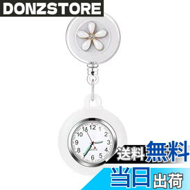 【送料無料】ナースウォッチ 数字 懐中時計 伸び縮み可能 クリップ式 見やすい ポケットウォッチ 看護師用 男女兼用 色：ホワイト