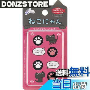 �y���������zCYBER �E �A�i���O�X�e�B�b�N�J�o�[ �˂��ɂ�� �i Switch2 Joy-Con2 �p�j - Variation P �F�F�u���b�N