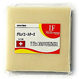 【グリュイエール(100g)】スイス産　サラリとした塩味が美味しいチーズ。フォンデュやグラタン、トーストに！加熱するとトロリと溶けて旨みが増します。