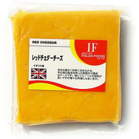 【レッドチェダーチーズ(100g)】本場英国産