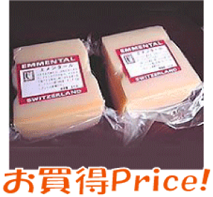 【エメンタール約1kg(約500gx2個)】スイス製プロ用チーズ業務用Bigサイズならではのお買い得価格が魅力です。