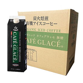 【炭火焙煎　有機アイスコーヒー無糖(1000mlx6本入)】