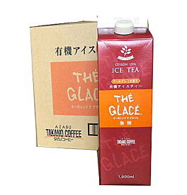 麻布タカノ 有機アイスティー セイロンウバ紅茶無糖 1L（6本入り）