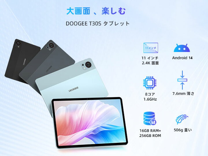 楽天市場】Android15タブレット DOOGEE T30S SIMフリータブレット 16GB 