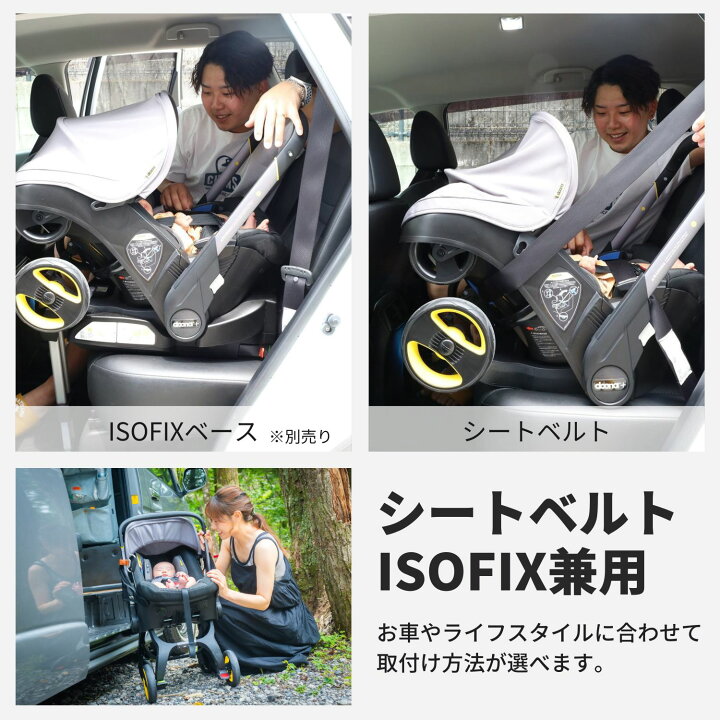 楽天市場】ドゥーナi サハラサンド × ISOFIXベース セット 新生児 