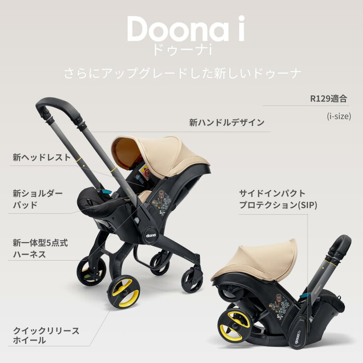 楽天市場】ドゥーナi サハラサンド × ISOFIXベース セット 新生児 