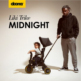リミテッドモデル　リキトライク　世界最小　折りたたみ　三輪車　10ヶ月〜3歳　セカンドベビーカー　成長に合わせて　変形　1歳のお誕生日　プレゼント　liki trike ミッドナイト　折りたたみ　ベビーバギー