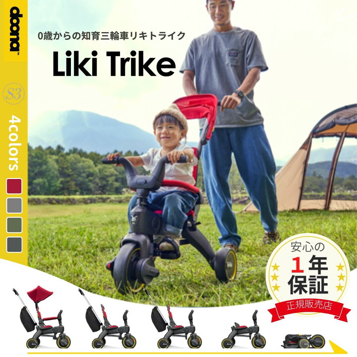 楽天市場】リキトライク 手押し棒つき 折りたたみ三輪車 10ヶ月〜3歳 