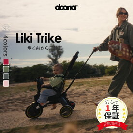 リキトライク　手押し棒つき　折りたたみ三輪車　10ヶ月〜3歳　セカンドベビーカー　成長に合わせて　変形　1歳のお誕生日　プレゼント　liki trike　【1年保証】