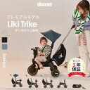 リキトライク　プレミアム　手押し棒つき　折りたたみ　三輪車　10ヶ月〜3歳　セカンドベビーカー　成長に合わせて　…