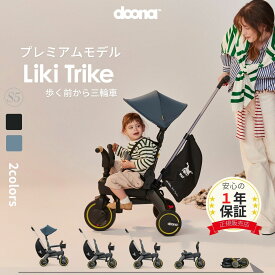 リキトライク　プレミアム　手押し棒つき　折りたたみ　三輪車　10ヶ月〜3歳　セカンドベビーカー　成長に合わせて　変形　1歳のお誕生日　プレゼント　木製ハンドルバー　カップホルダー　トラベルバッグ付　　liki trike　【1年保証】