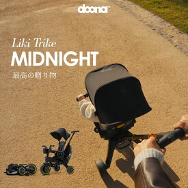 リミテッドモデル　リキトライク　世界最小　折りたたみ　三輪車　10ヶ月〜3歳　セカンドベビーカー　成長に合わせて　変形　1歳のお誕生日　プレゼント　liki trike ミッドナイト　折りたたみ　ベビーバギー