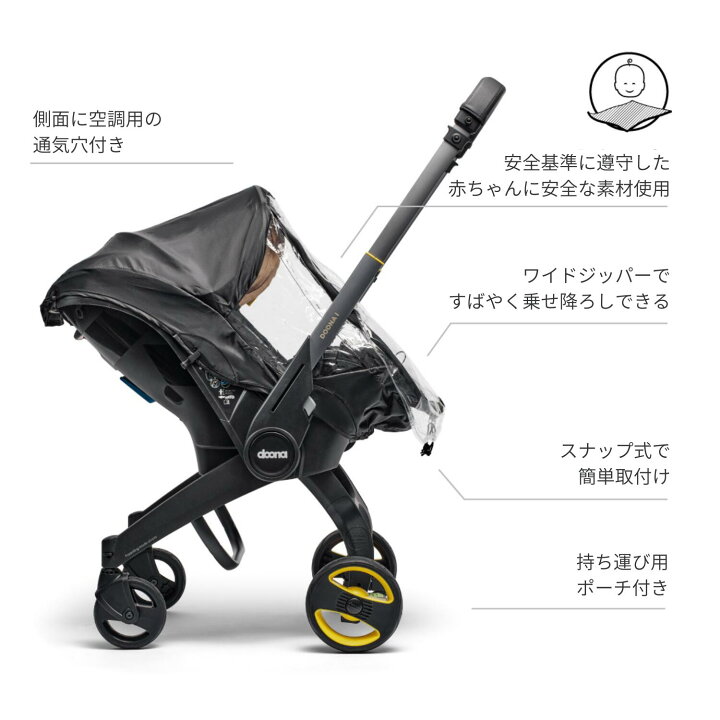 楽天市場】ドゥーナi レインカバー 雨よけ 風よけ 花粉 黄砂 PM2.5 