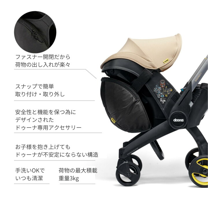 楽天市場】ドゥーナi スナップバッグ ベビーカー収納バッグ 簡単着脱  