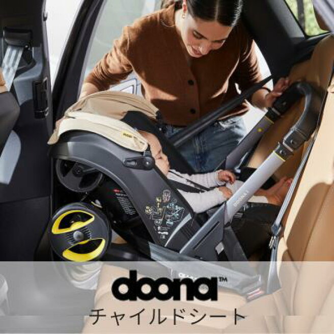doona (ドゥーナ) ベビーカー兼チャイルドシート 楽天市場 | ドゥーナ 