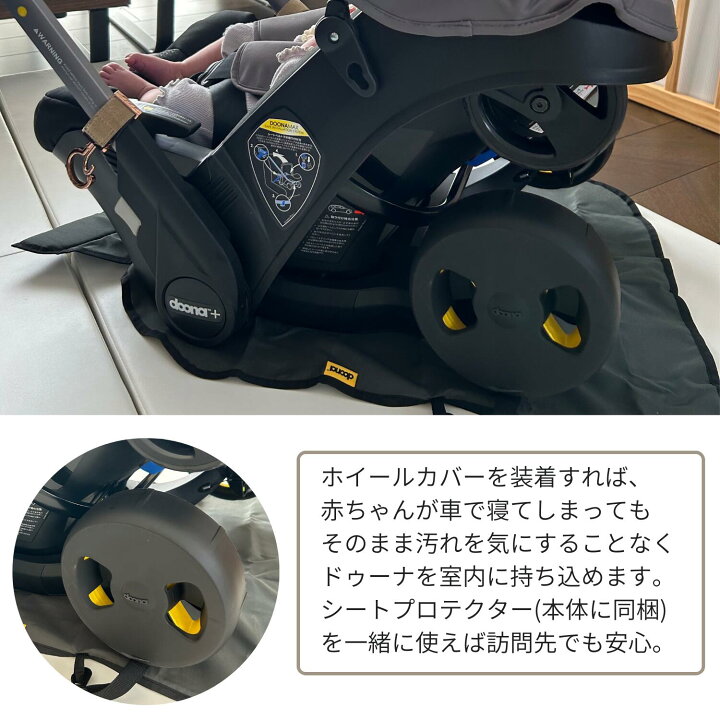 doona ドゥーナ ISOFIXベース 360°プロテクション タイヤカバー であわ