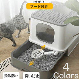 本体 1週間取り替えいらずネコ ツードア猫トイレ 組み立てしやすい 引き出し付き 脱臭抗菌 飛び散らない 大型 ネコトイレ 人気 大型 掃除簡単 室内倒れにくい 砂の飛び散ら防止 フルカバー フルカバー サイズ大容量 臭いにくい フード付 抗菌 おしゃれ